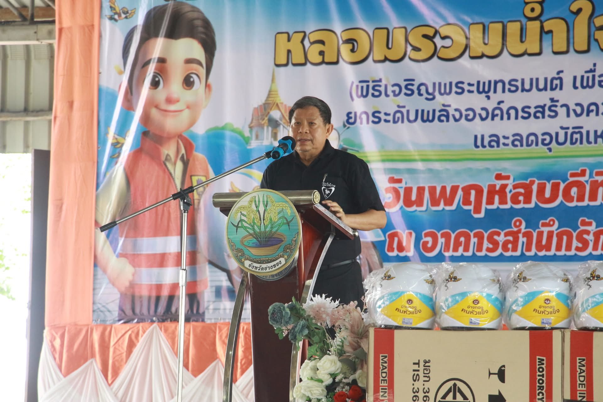 title - ส.ป.ก.อ่างทอง ร่วมโครงการอ่างทอง 
